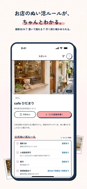 ぬいまっぷ - ぬい活が集まるアプリ screenshot 3