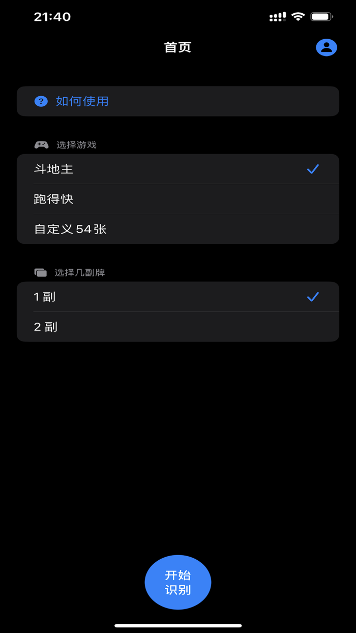 AI记牌器 - 正版智能AI识别斗地主跑得快自动记牌器