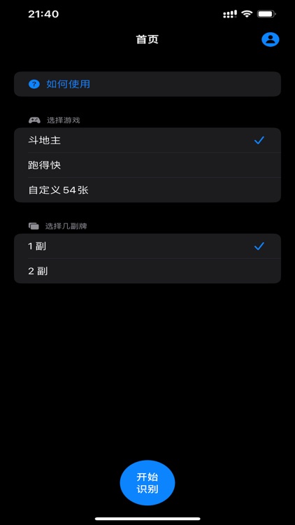 AI自动记牌器 - 智能AI识别斗地主跑得快好用记牌器 screenshot-4