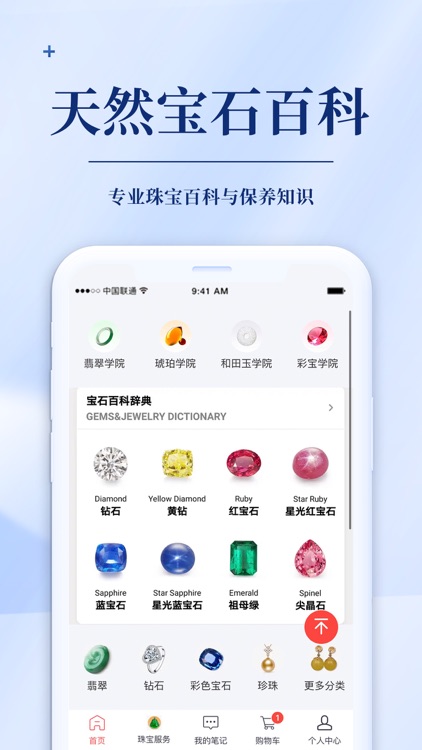 发现珠宝 爱好者每日翡翠钻石珍珠裸石文玩穿搭手链挂件项链戒指