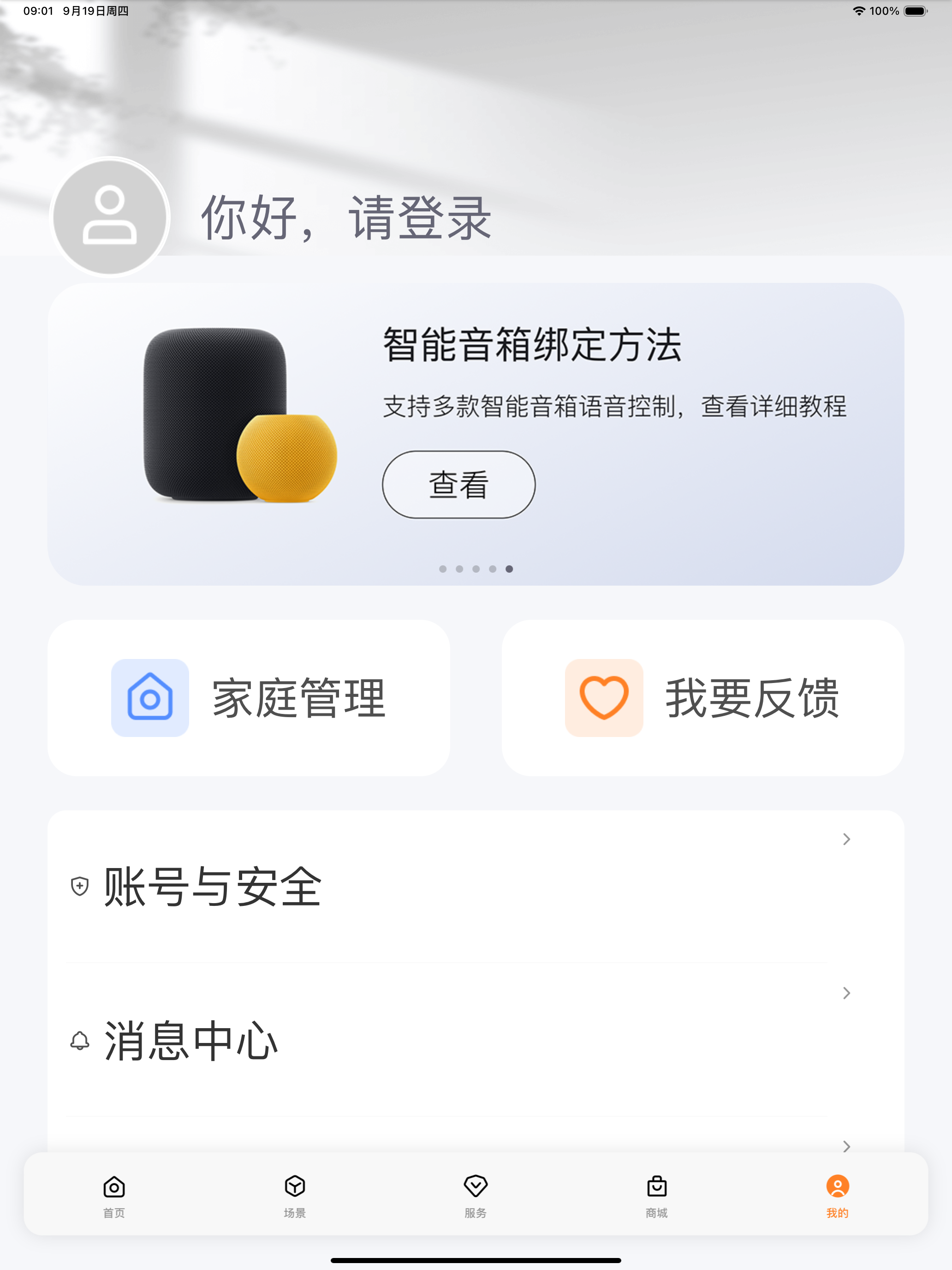 万和智能