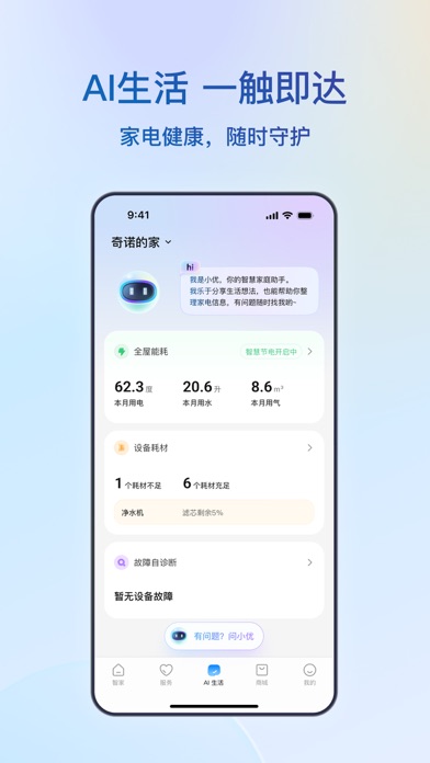 Screenshot #3 pour 海尔智家