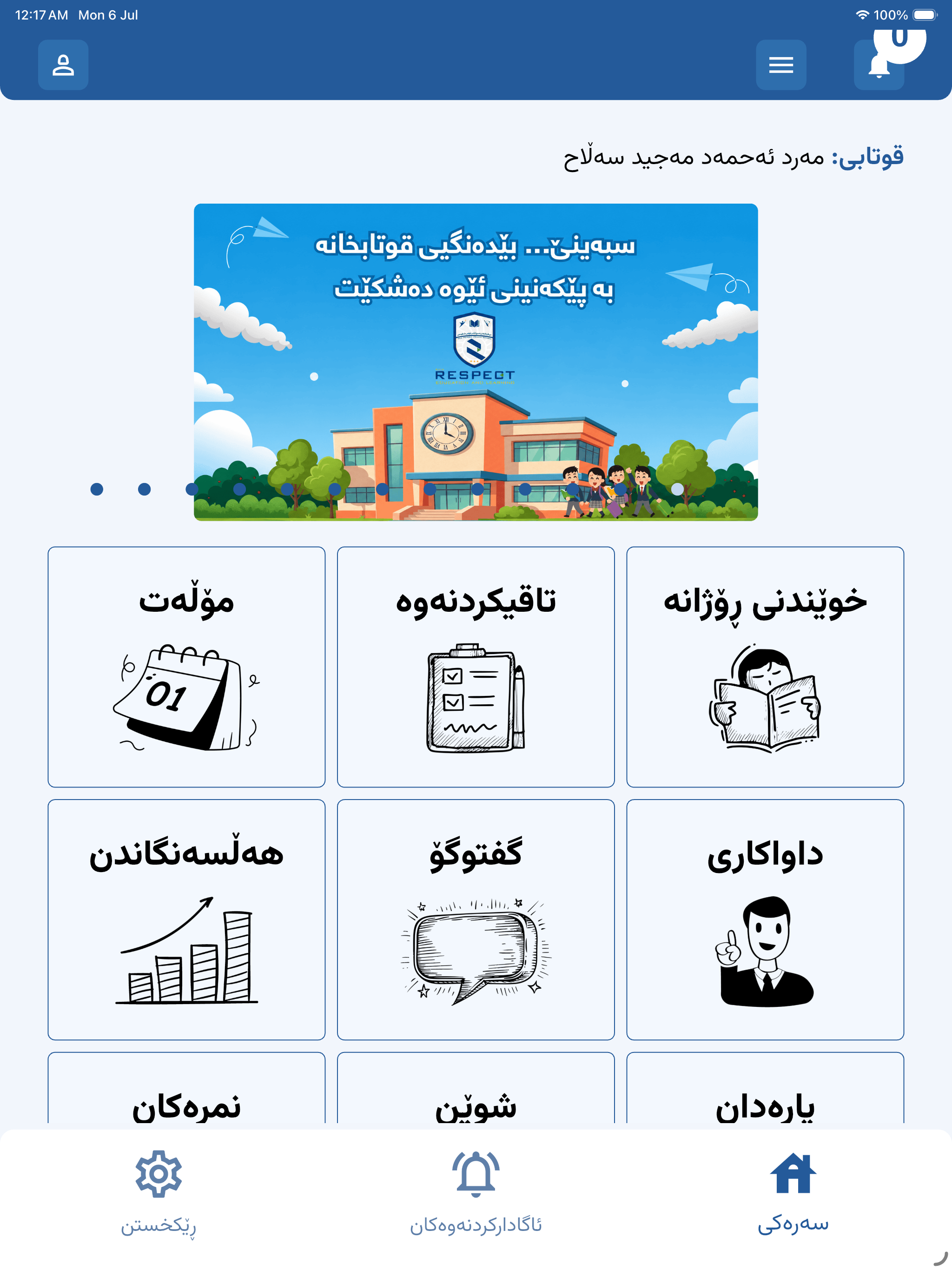 Respect Private School screenshot 19