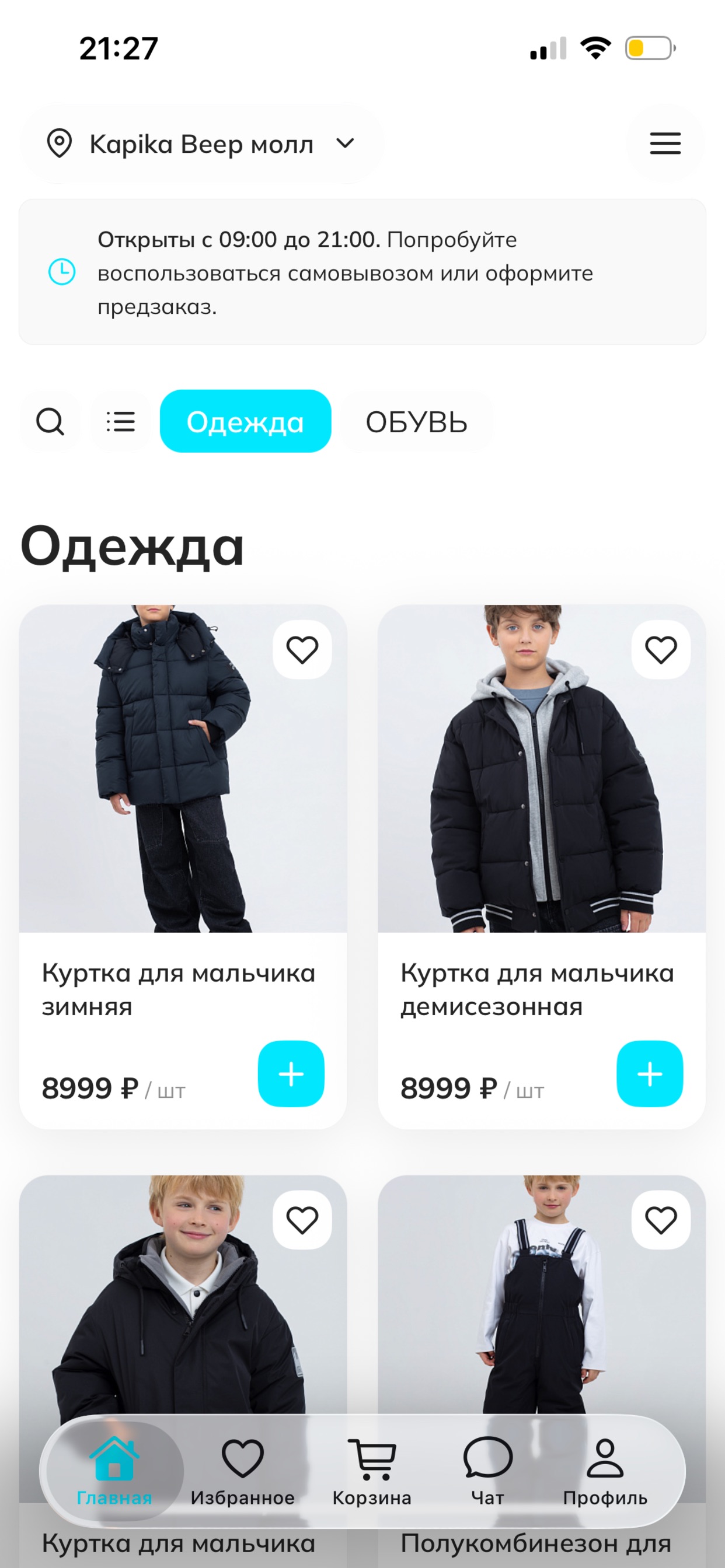 Screenshot 1 of Kapika Веер молл