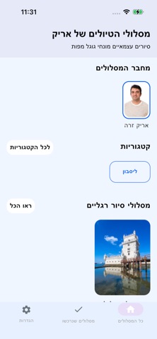 מסלולי הטיולים של אריק screenshot