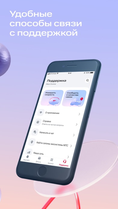 Мой МТС iPhone screenshot 8 - Productivity app