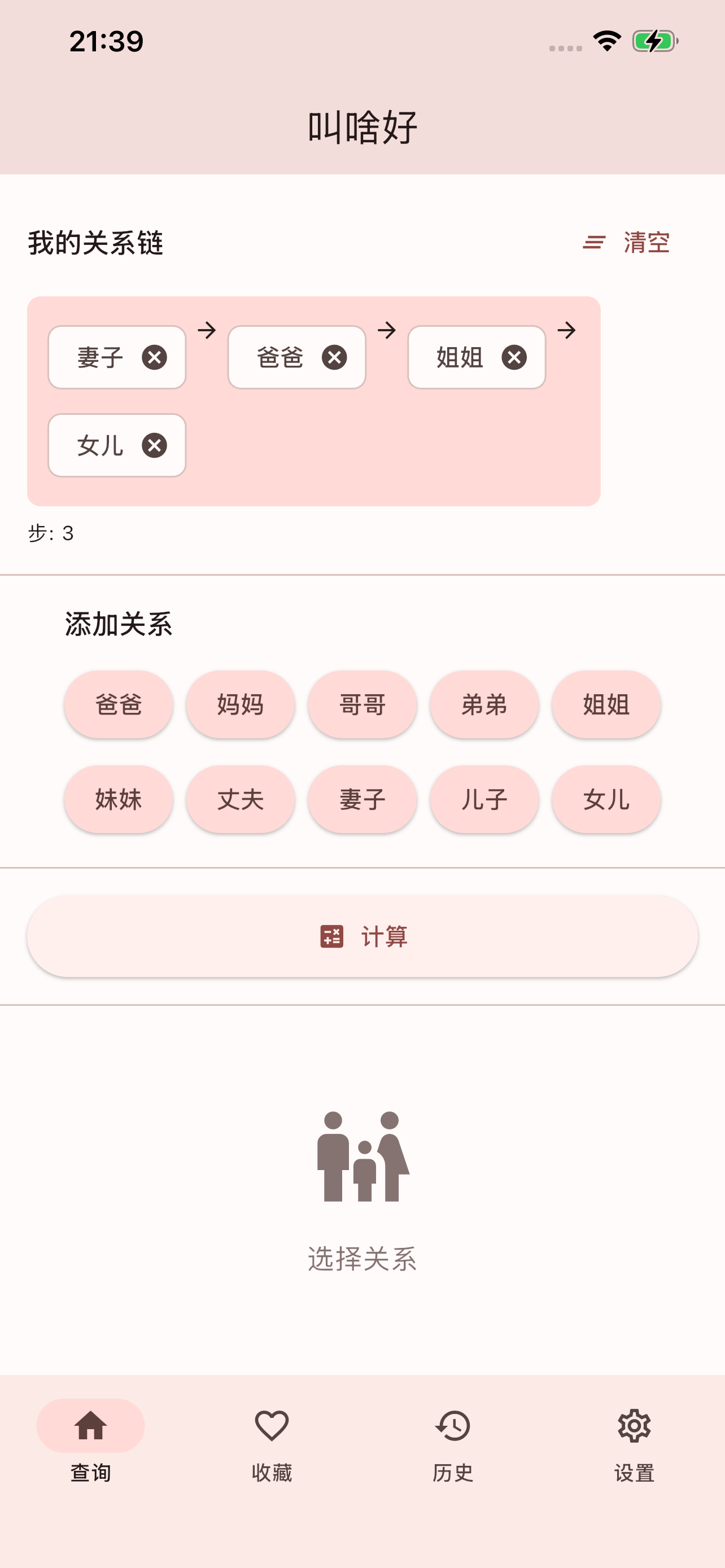 叫啥好 screenshot 4