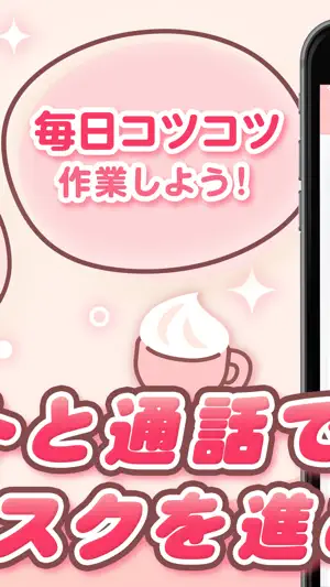 ココア - スキマ時間にチャットしよう！ screenshot 2