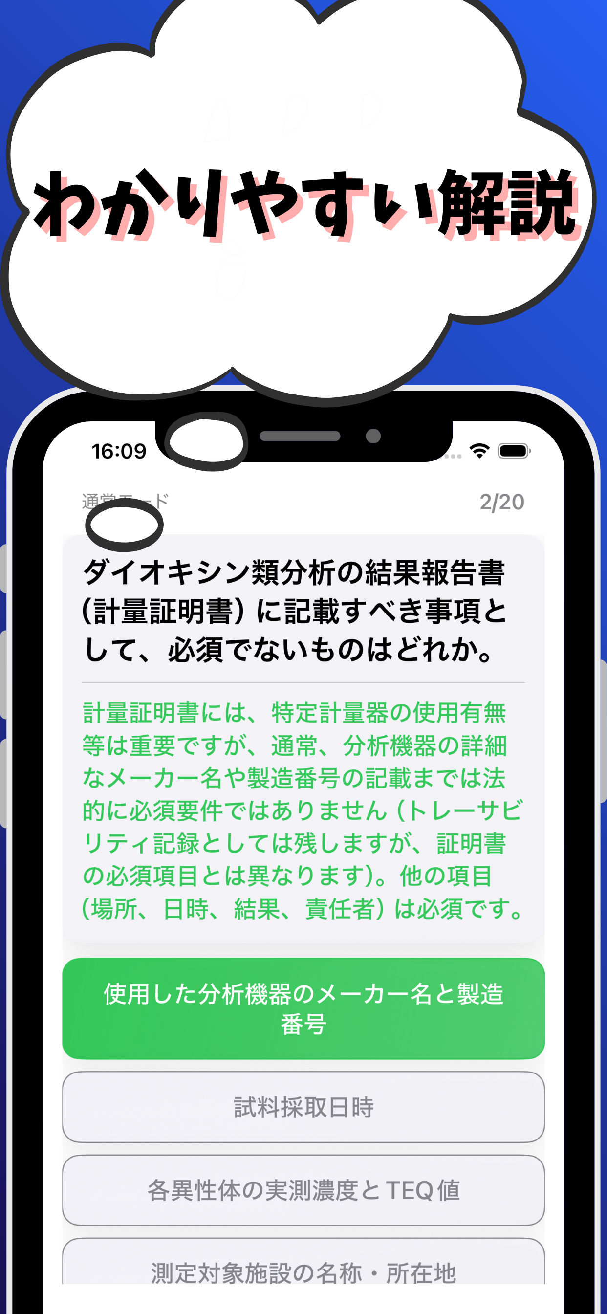 ダイオキシン類関係-公害防止管理者-試験対策-国家資格 screenshot 3