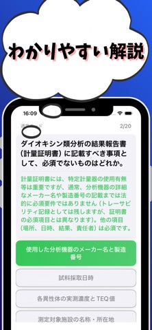 ダイオキシン類関係-公害防止管理者-試験対策-国家資格 screenshot