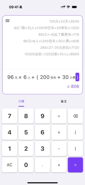 明白计算器 screenshot 1
