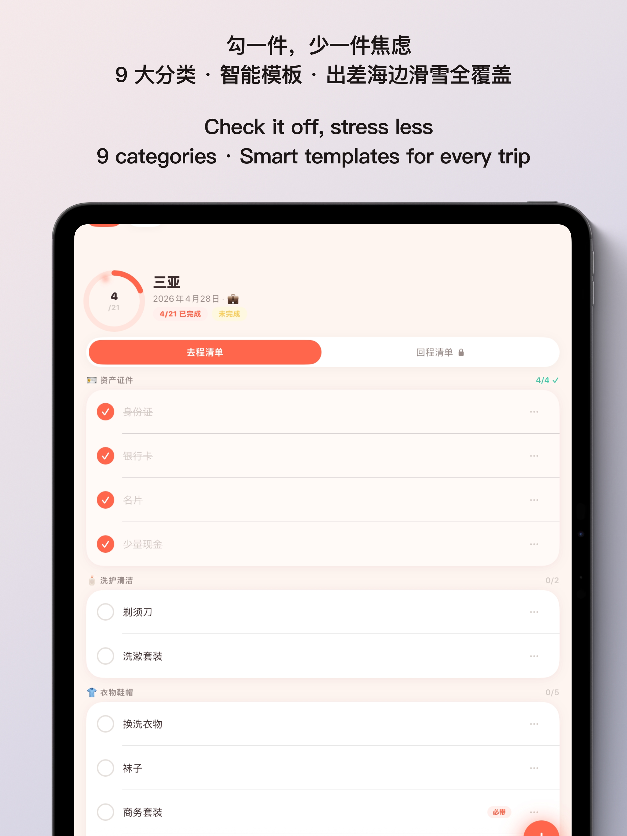 满当当-Mandandan-旅行行李清单 screenshot 13