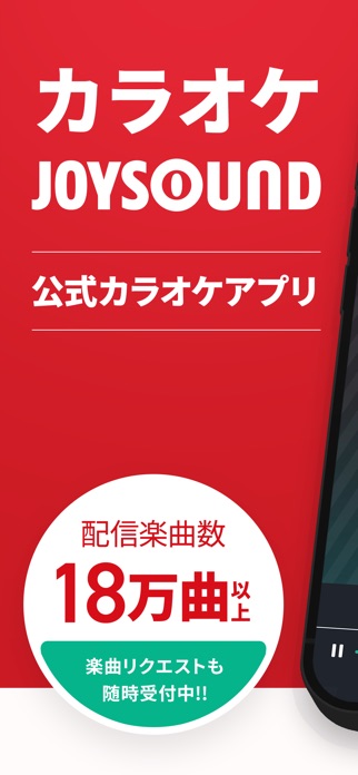 分析採点JOYSOUND-カラオケ採点＆練習・カラオケアプリ スクリーンショット1