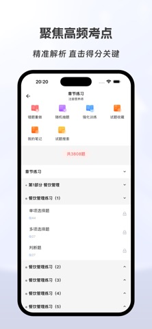公共营养师有题库 screenshot