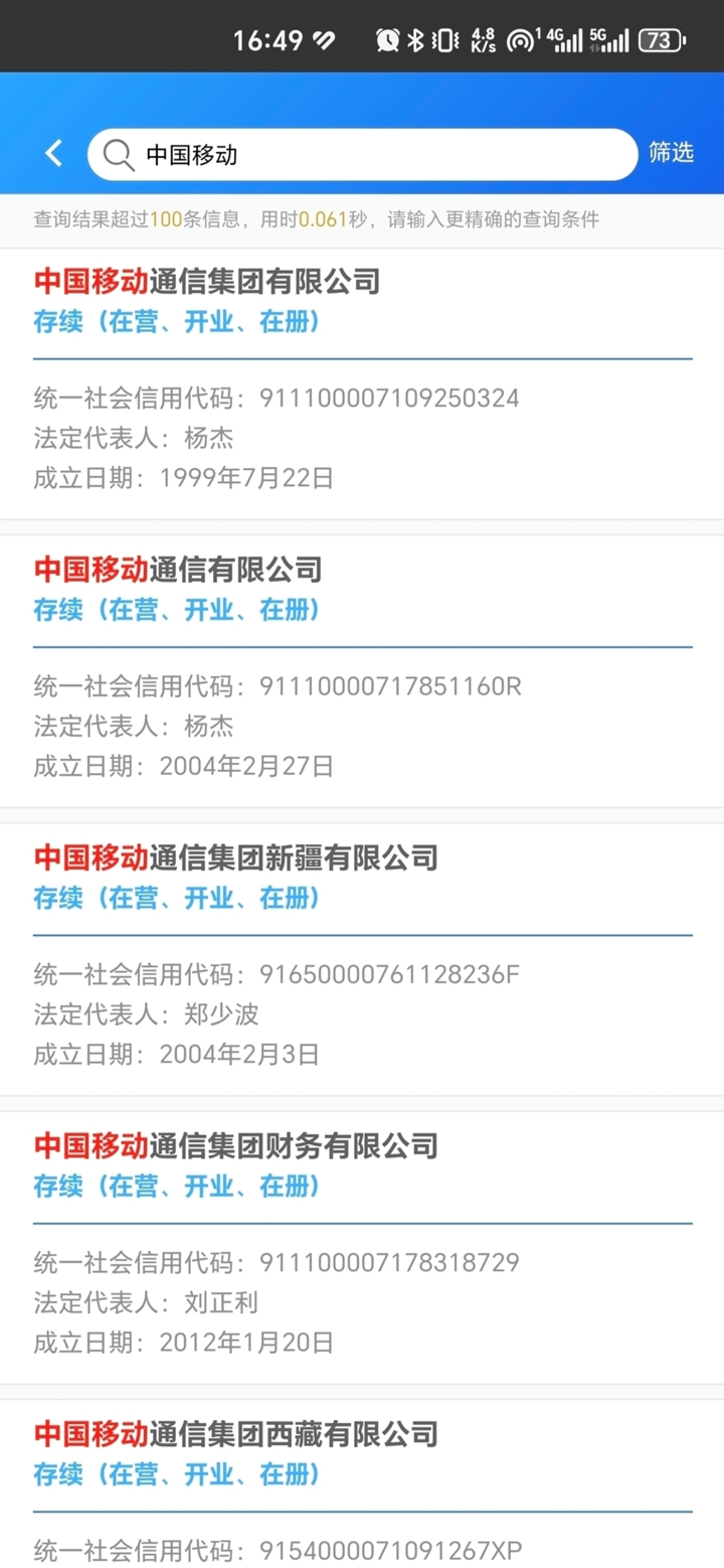 国家企业信用信息公示系统 screenshot 2