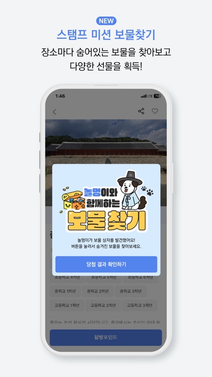 내 손안의 역사 가이드 놀토 screenshot-4