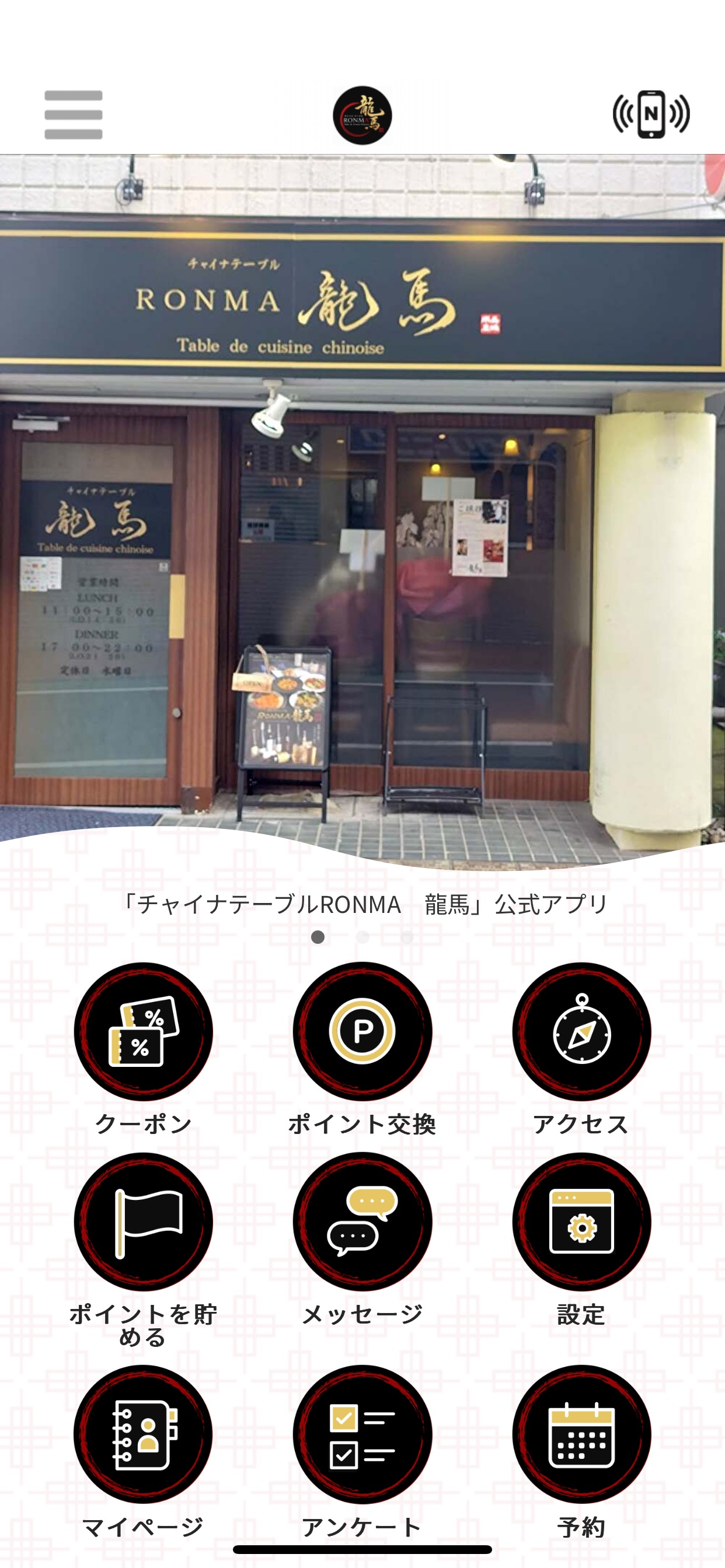 Screenshot 1 of チャイナテーブルRONMA龍馬