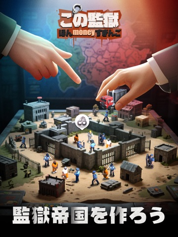 この監獄ほんmoneyすぎんご iPad screenshot 1