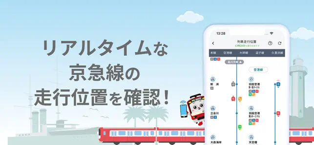 京急線アプリ iPhone screenshot 4