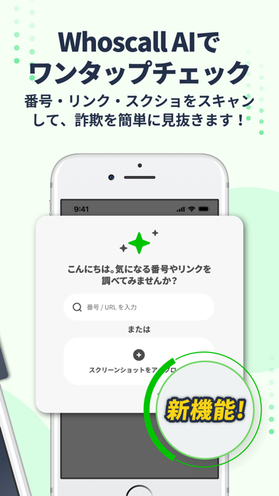 Whoscall(フーズコール)番号識別・迷惑電話ブロックのスクリーンショット - 2
