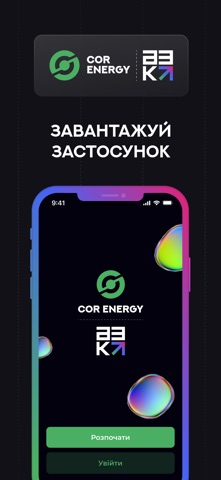 COR-Energy App Screenshot 1 of 3