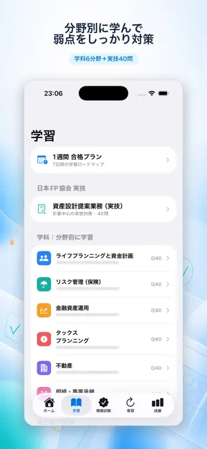 うちのFP3級ノート screenshot 2