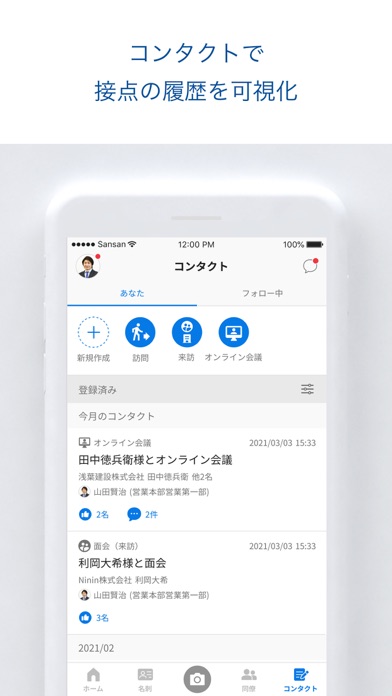 Sansan – 営業DXサービスのおすすめ画像8