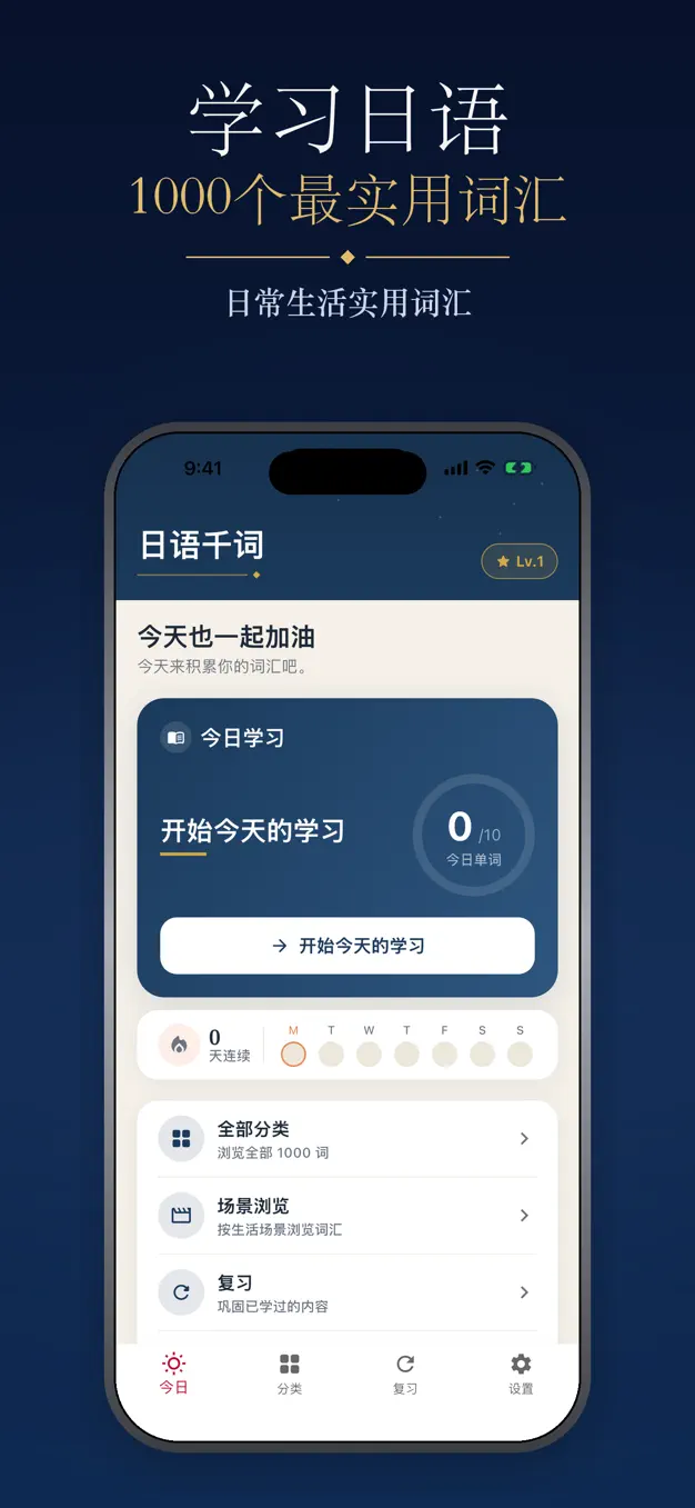 日语