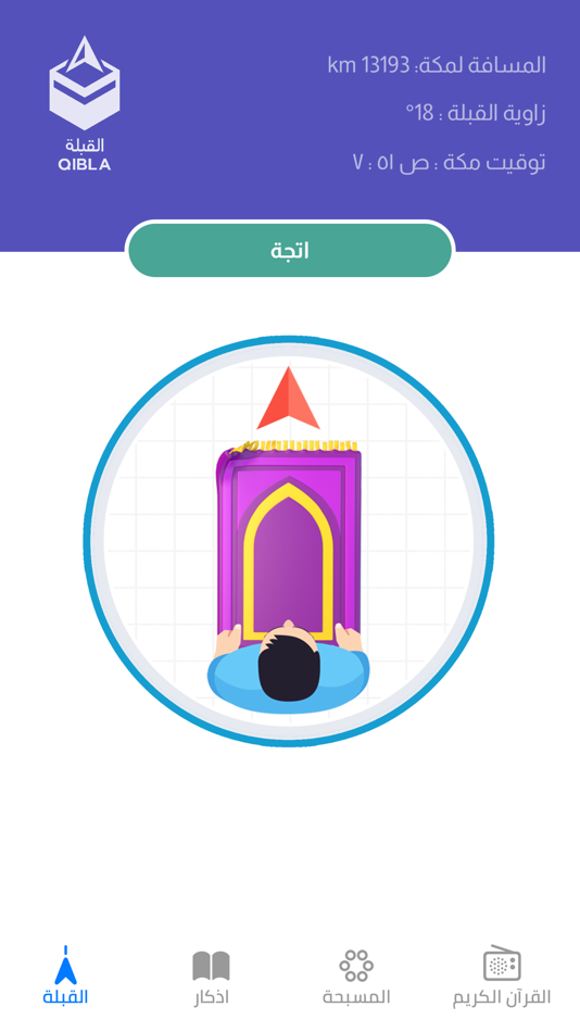 #1. القبلة و الاذكار (iOS) 由: Qais Ali