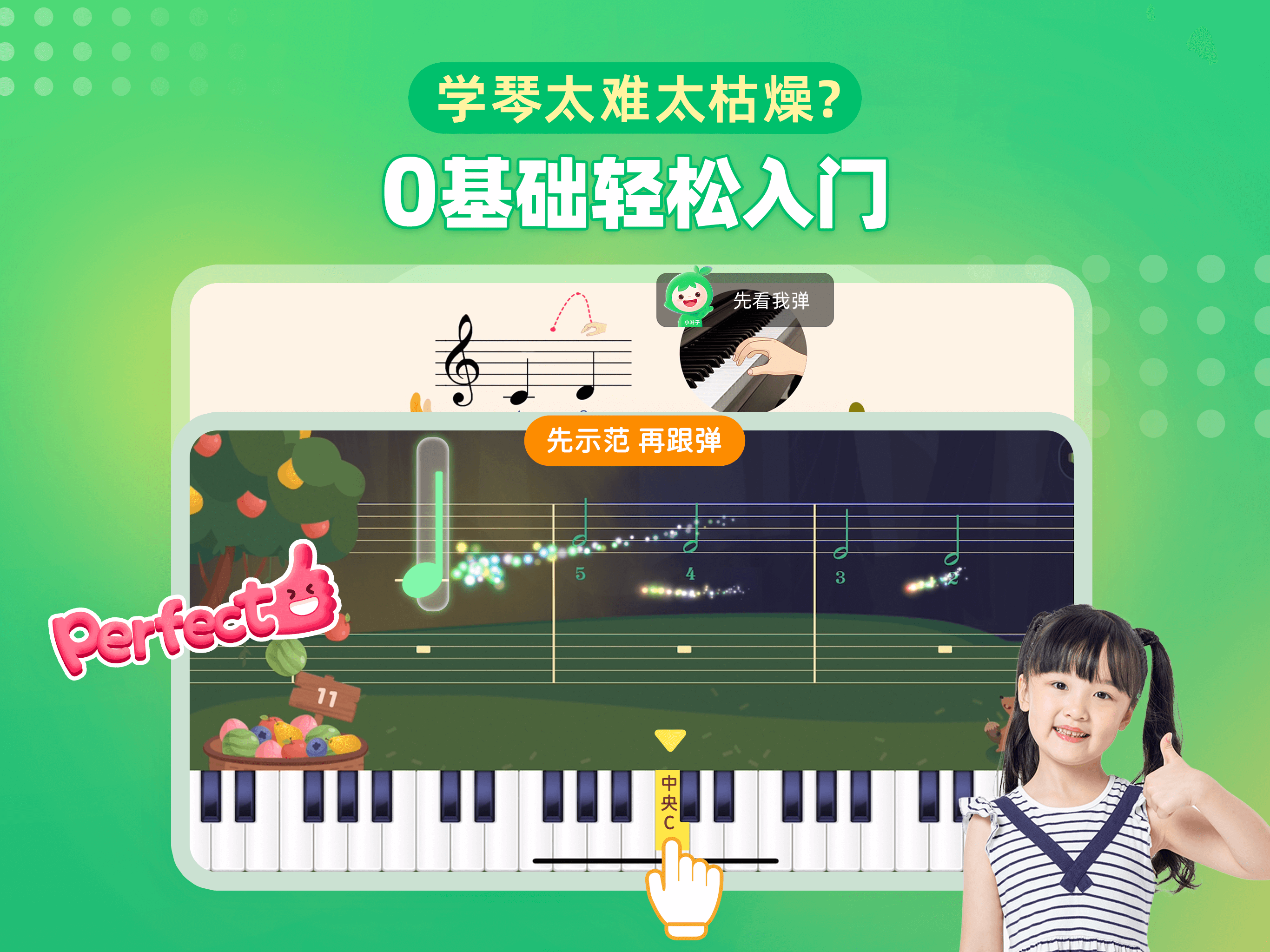 小叶子钢琴-学钢琴练钢琴 screenshot 9