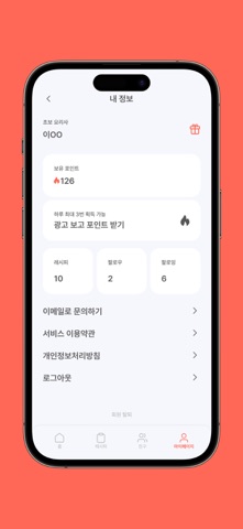 몇스푼? screenshot