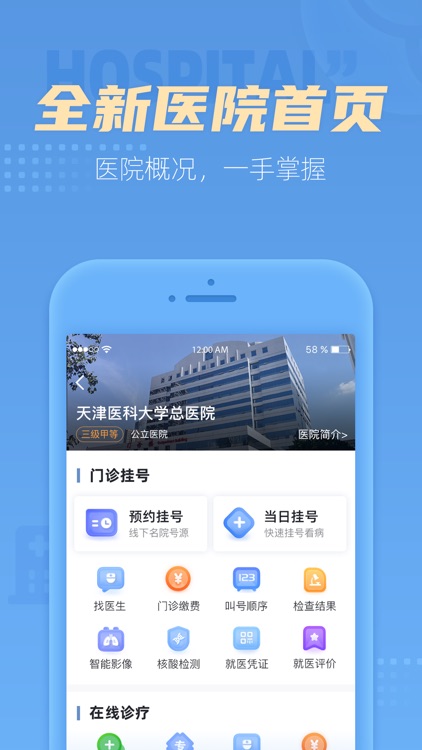 科瑞泰Q医 screenshot-5