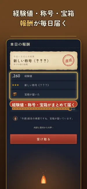 人生冒険の書：人生をゲーム化する目標・習慣管理アプリ screenshot 4