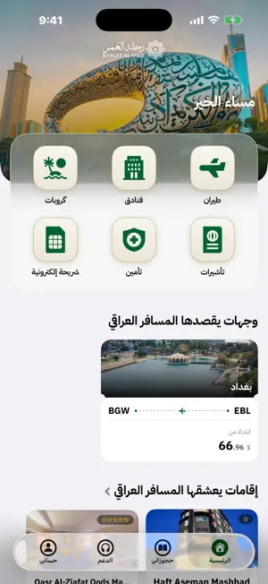 Rehlat Al-Omr screenshot 1