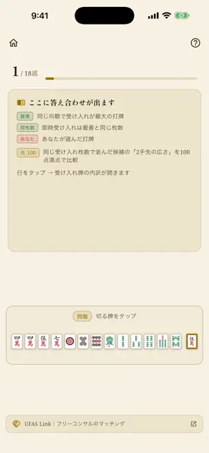 一人何切る道場 by UFAS.inc screenshot 1