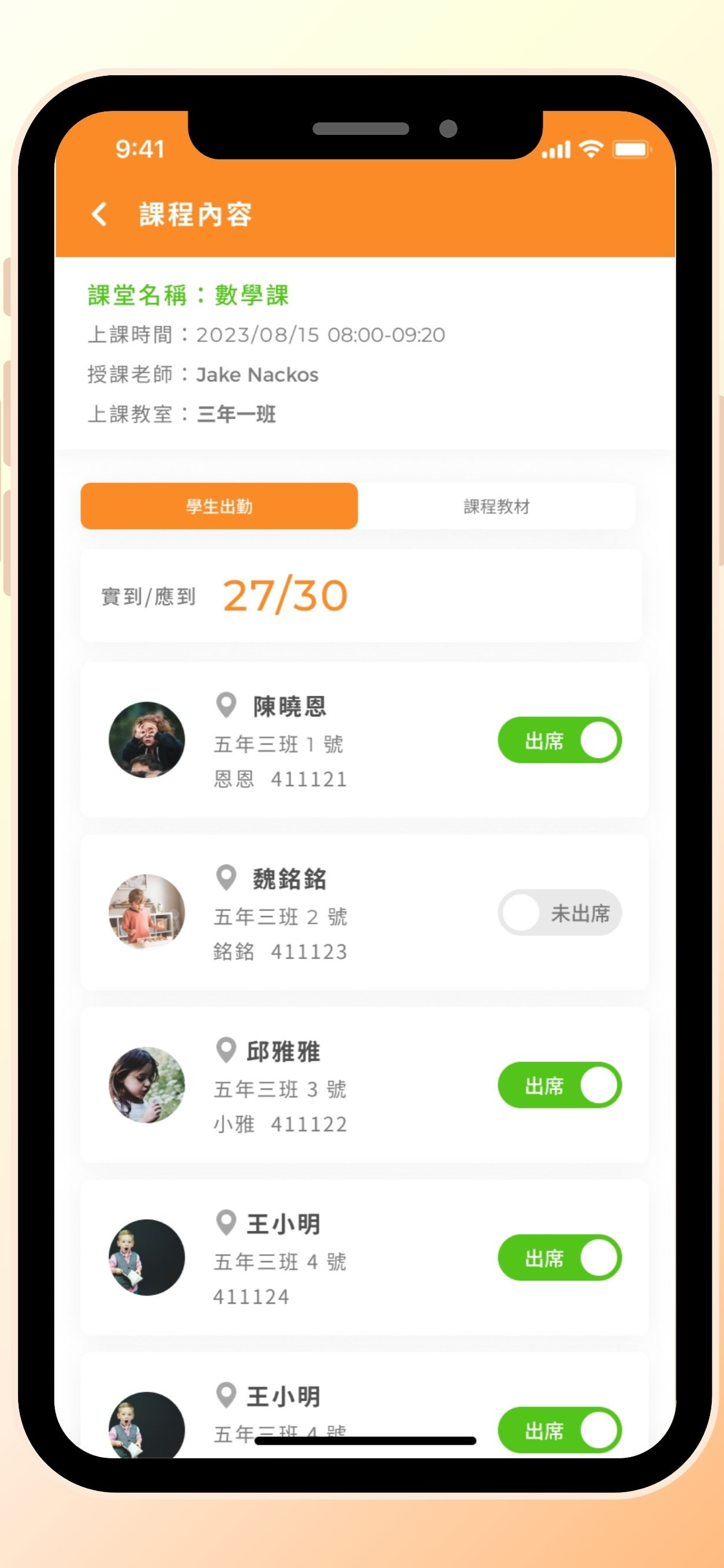 Class班級（老師版）