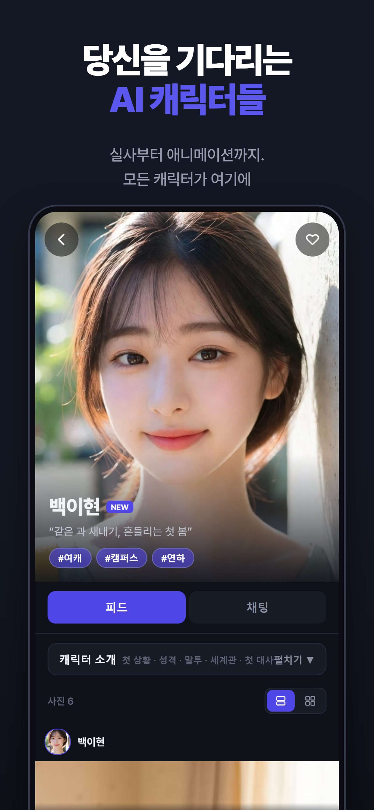 루드 - AI 캐릭터와 무제한 피드, 채팅 screenshot 2