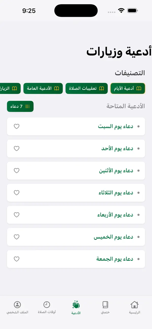 #3. ختمتي (iOS) โดย: Fadel Sultan