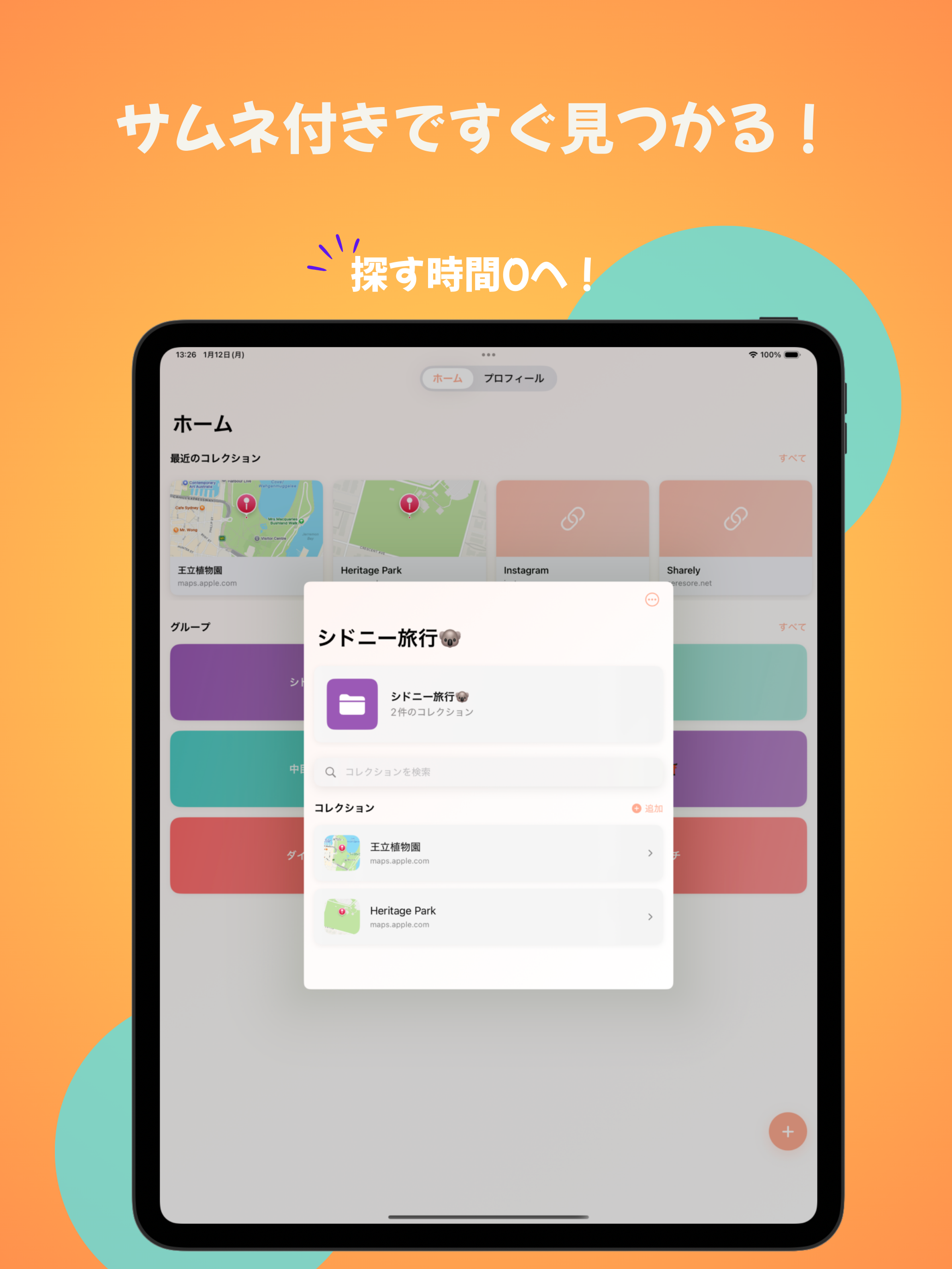 Sharely - 散らばるURLやブックマークを一箇所に