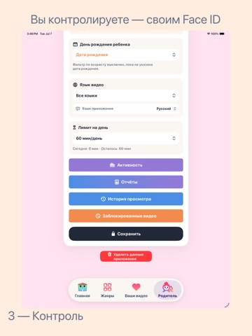BonbonApp iPad screenshot 3