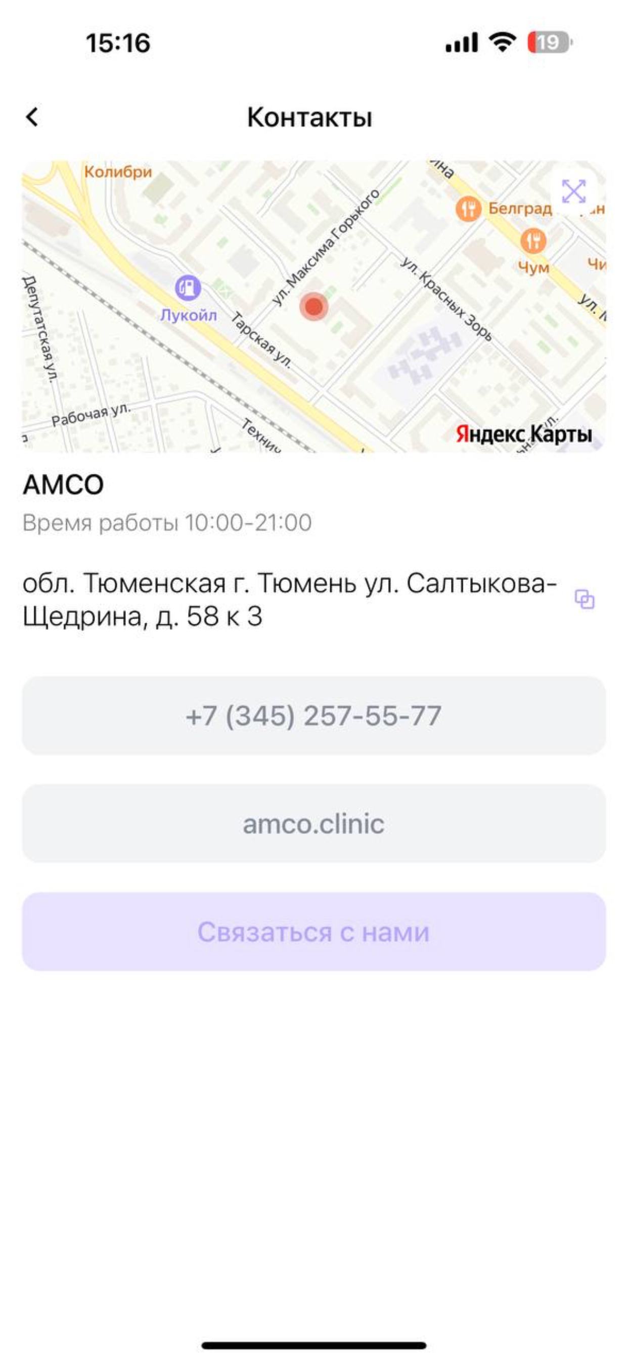 AMCO Clinic screenshot 7