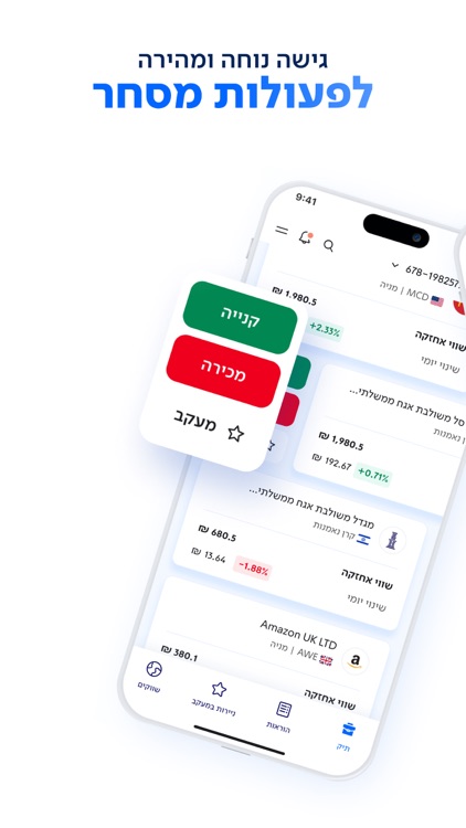 לאומי טרייד – מסחר בשוק ההון