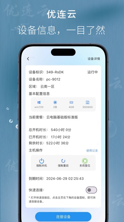 优连云电脑-云手机精灵 screenshot-3