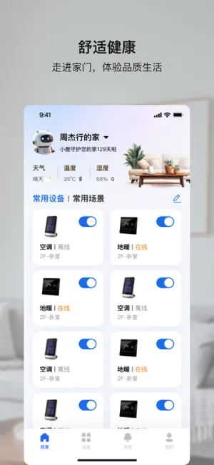 小鹿爱家 screenshot 2