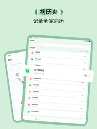 小橘病历夹 ipad bilder 0