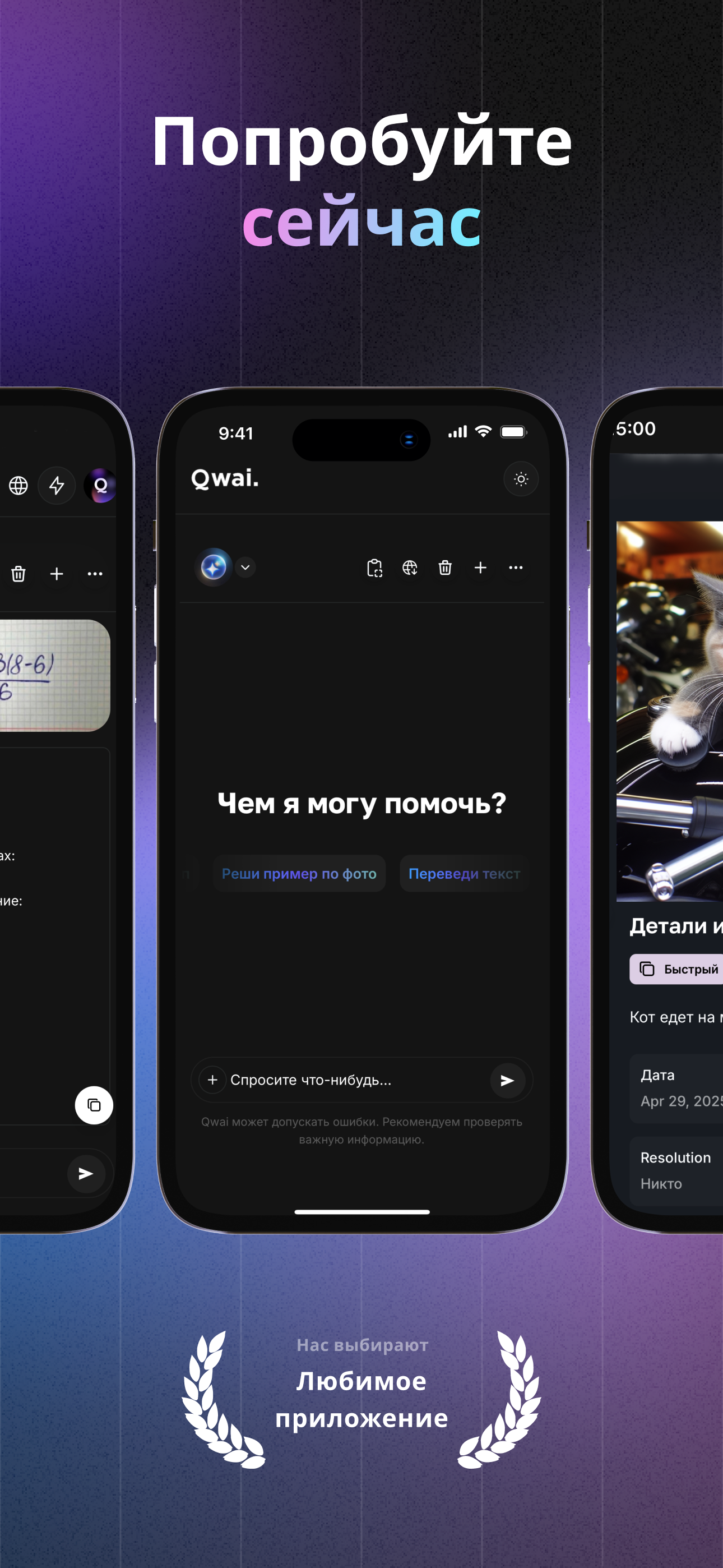 Qwai: лучшая нейросеть screenshot 6