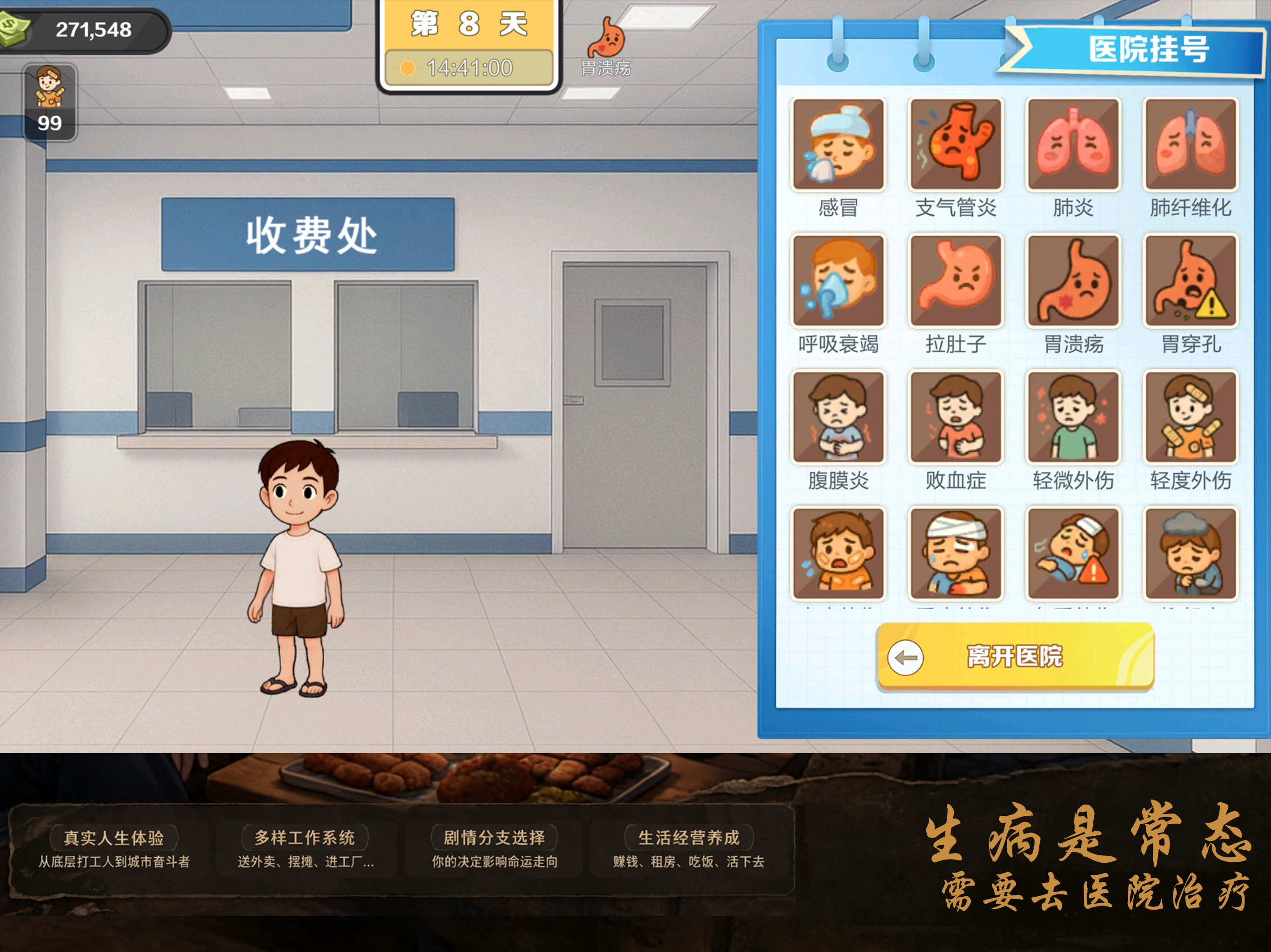生计与沉冤 - 打工人模拟器 screenshot 12