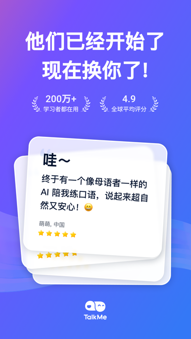 TalkMe练口语-AI外教情景课，无压力陪练让你开口更自信 iPhone screenshot 9