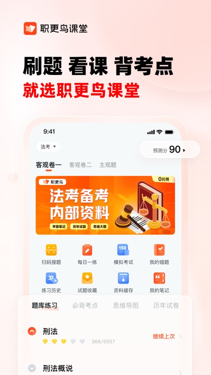 职更鸟课堂-专业法考执业中西药师护师医师考试备考课程题库