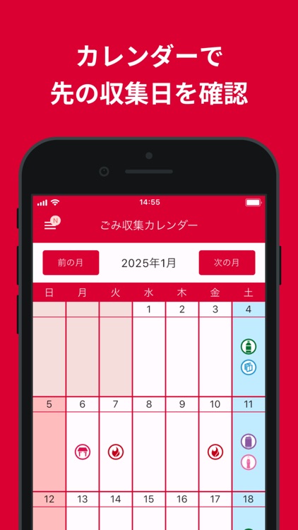 弘前市ごみ収集 screenshot-4
